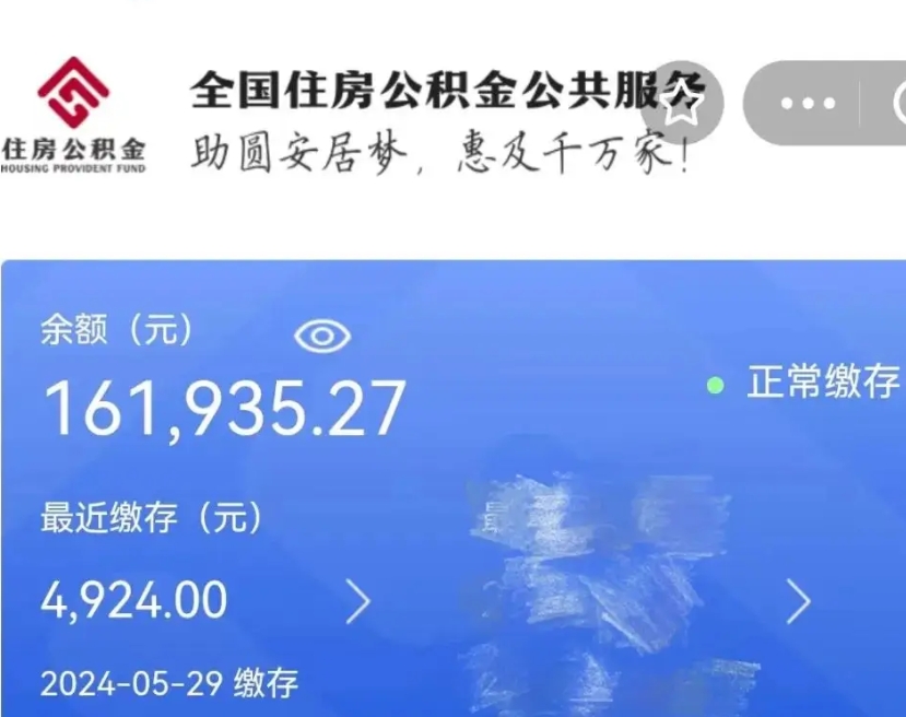 磁县公积金一次性提取（一次性提取全部公积金）