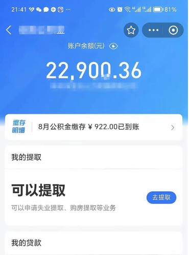 磁县公积金可以取出来吗（公积金能取出来么）